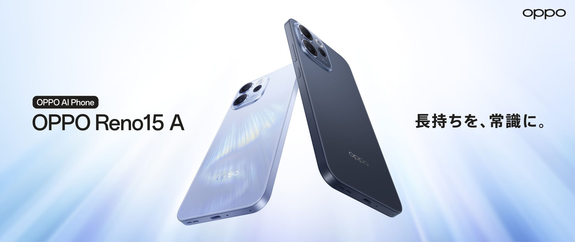 【販売開始】HISモバイル、OPPO製スマートフォン「OPPO Reno 15A」販売開始のお知らせ