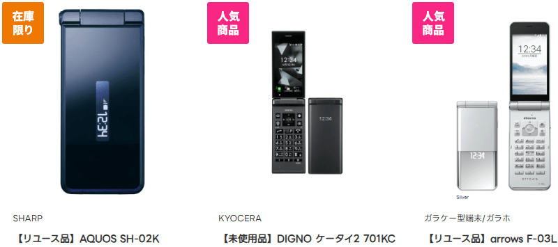 最新ガラケー・ガラホおすすめ7選【2026年版】LINE対応機種も紹介
