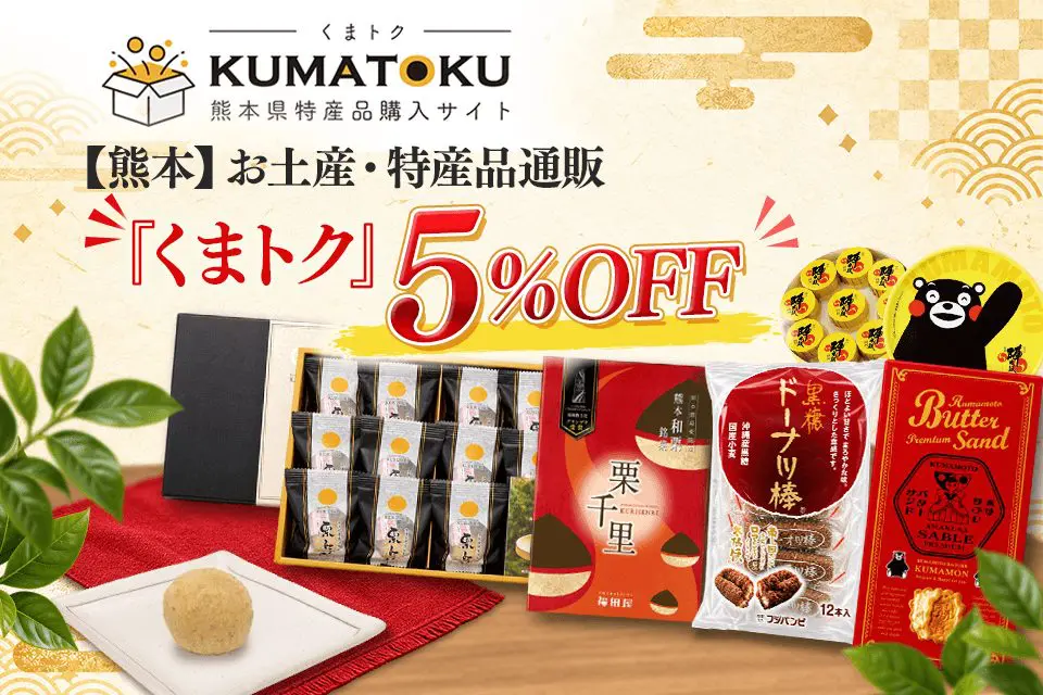 くまもり様　お値下げ済み 熊本応援キャンペーン！熊本の商品を買って、熊本を応援 | 格安SIM
