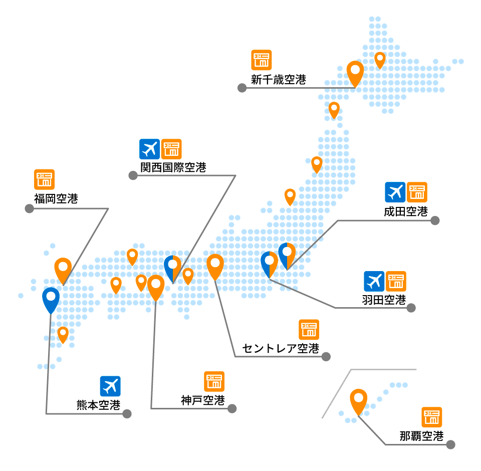 日本全国の空港で受け取れます！